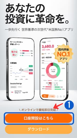 moomoo証券口座開設の方法と流れ1