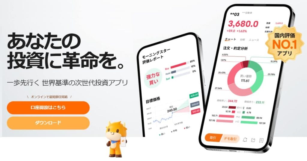 moomoo証券・キャンペーンPC