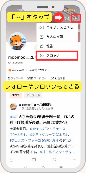 moomoo証券（コミュニティ）4