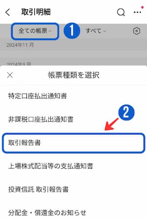 moomoo証券日本株の約定日と受渡日を確認する方法1-1