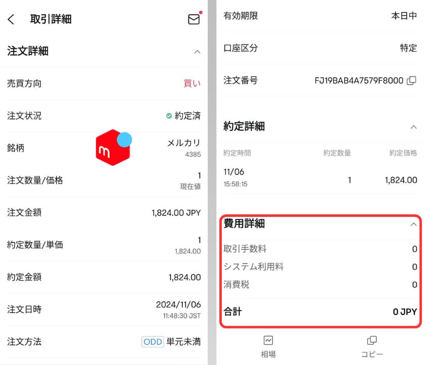 メルカリの取引手数料