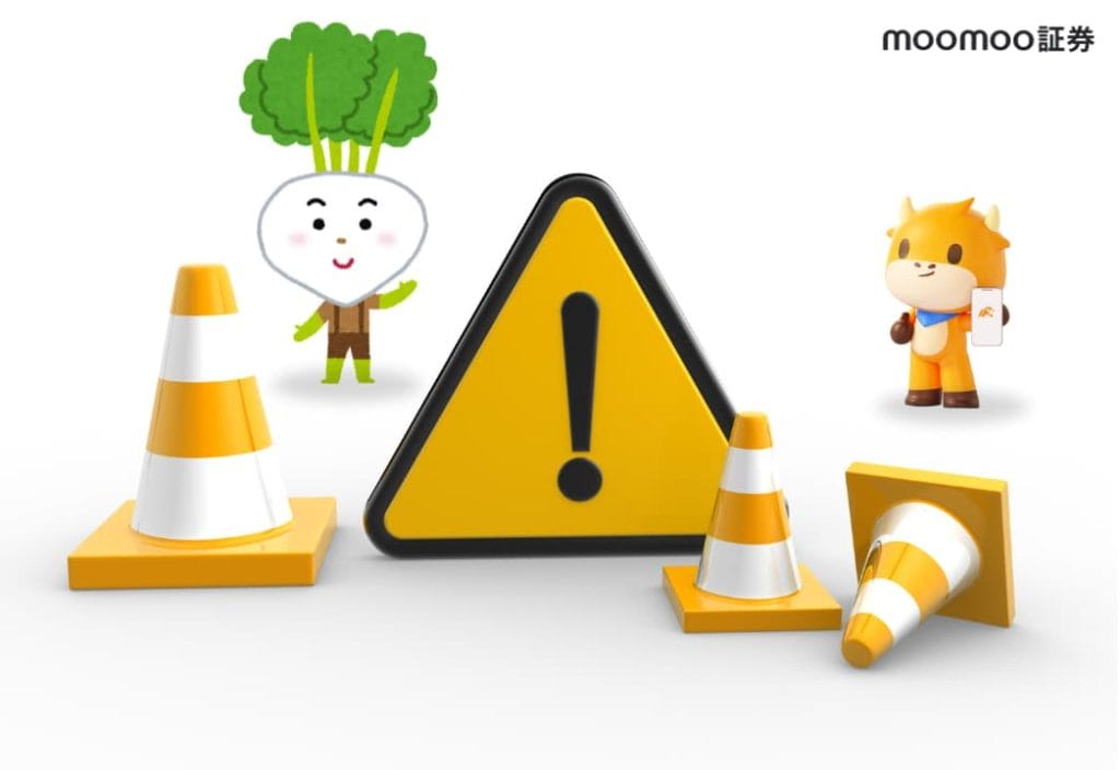 moomoo証券・単元未満株取引時の注意点