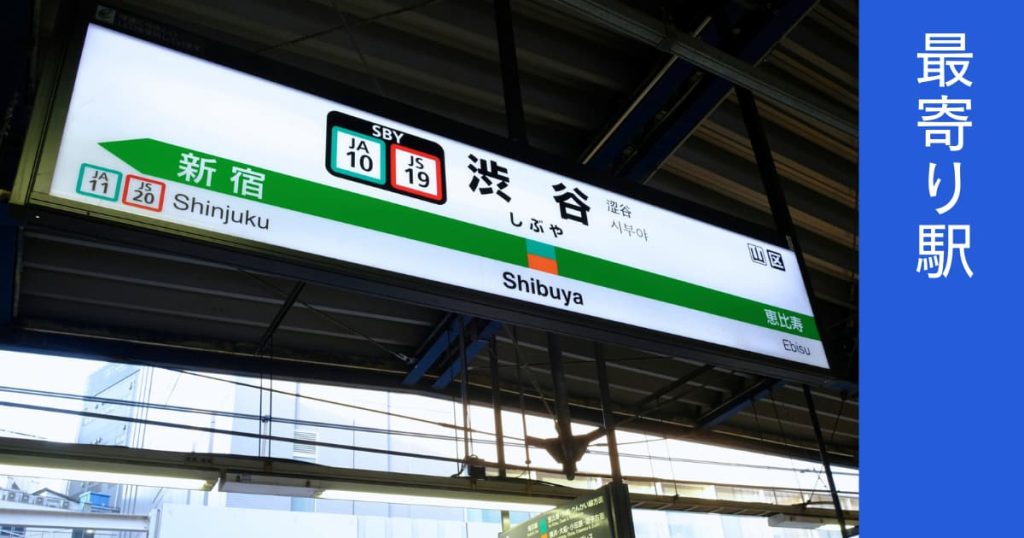 moomoo証券┃渋谷駅からのアクセス方法