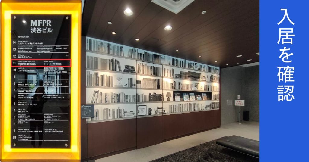 moomoo証券┃渋谷駅からのアクセス方法6