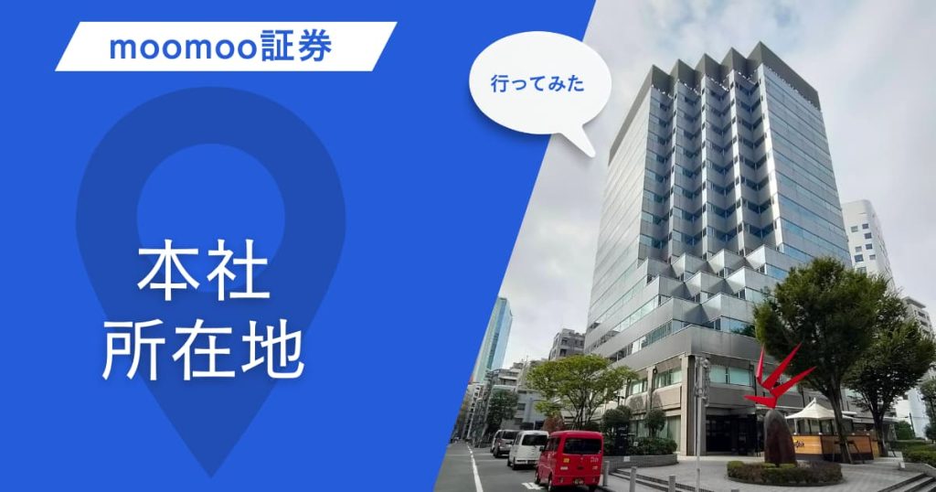 moomoo証券の本社所在地はどこ？