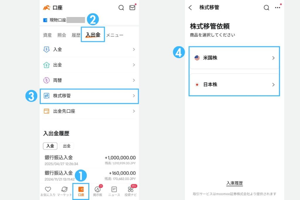 H4:moomoo証券の移管口座情報の確認方法