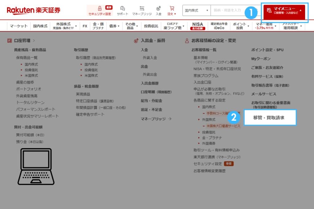 SBI証券からmoomoo証券への移管方法(PC)