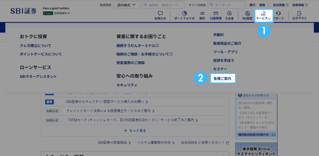 SBI証券からmoomoo証券への移管方法(