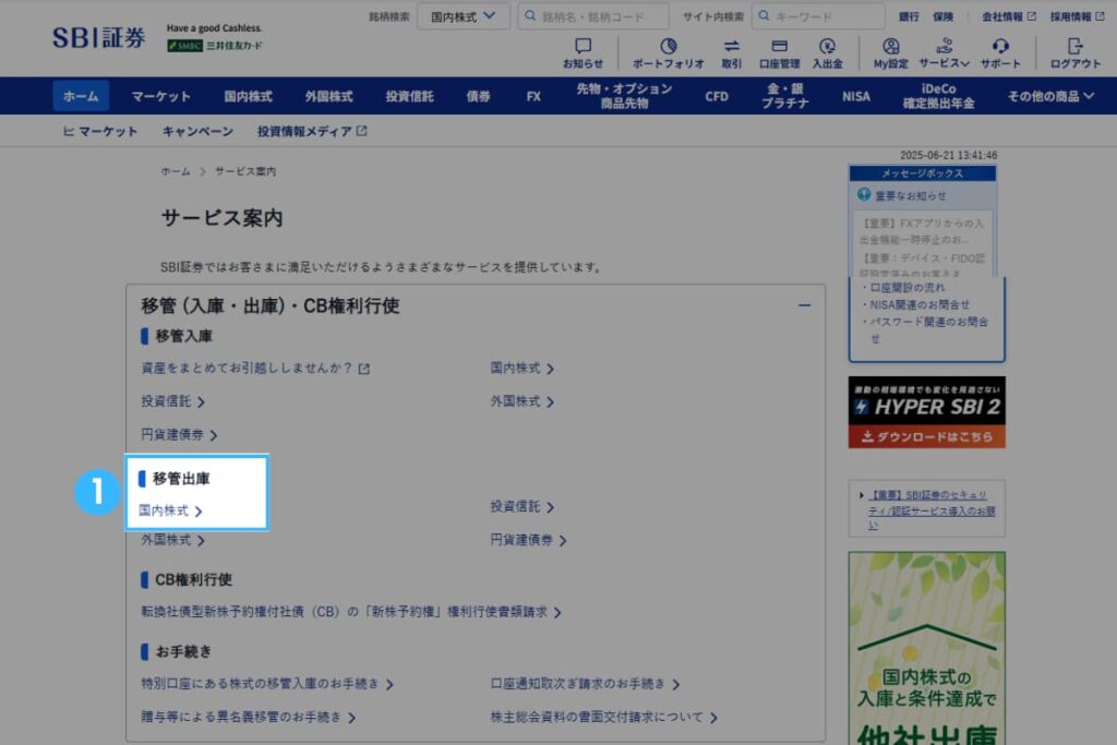 SBI証券からmoomoo証券への移管方法(日本株)1