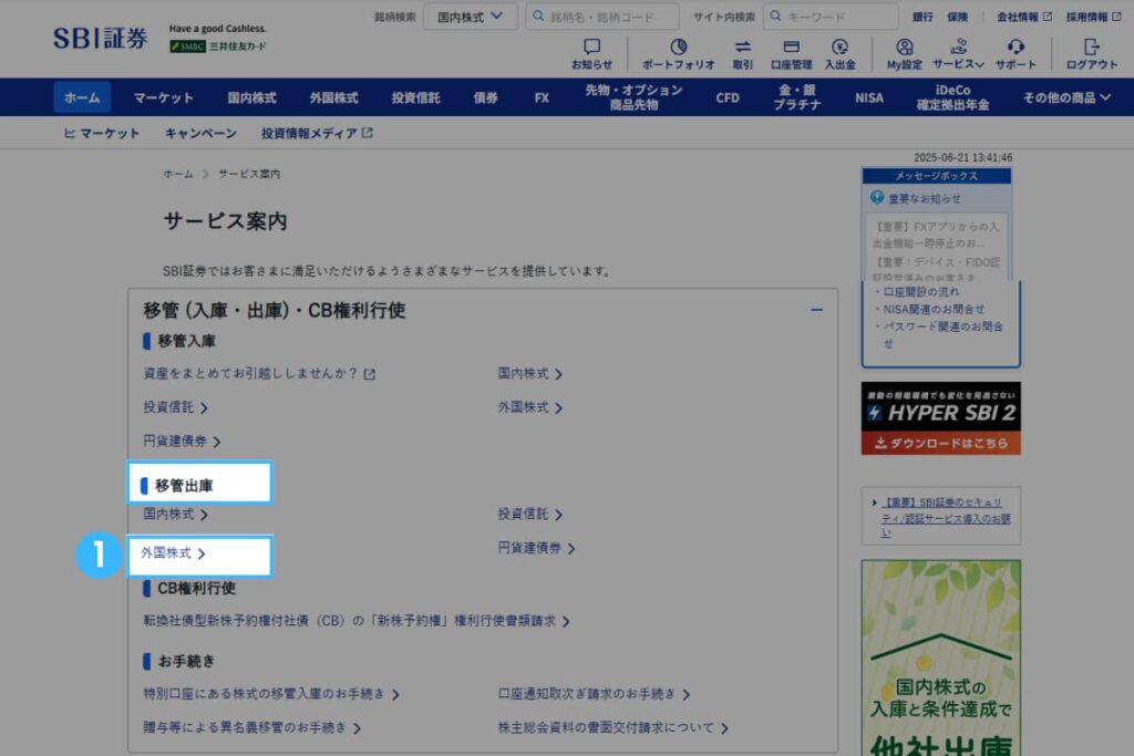 SBI証券からmoomoo証券への移管方法(米国株)1