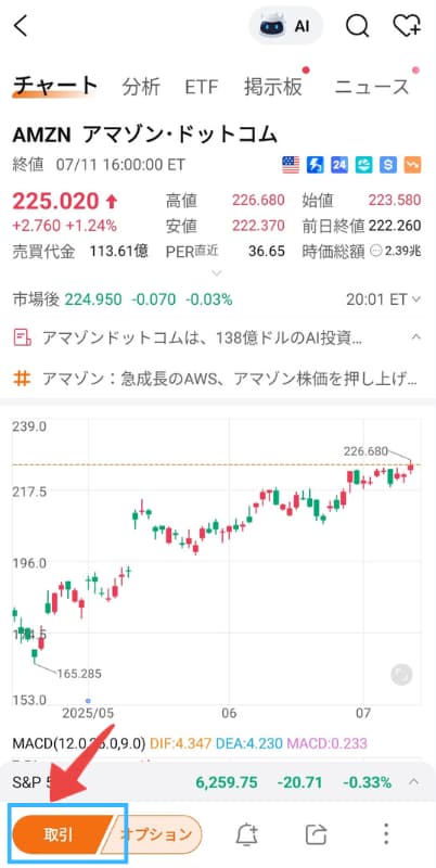 moomoo証券でアマゾン株を買ってみたstep2