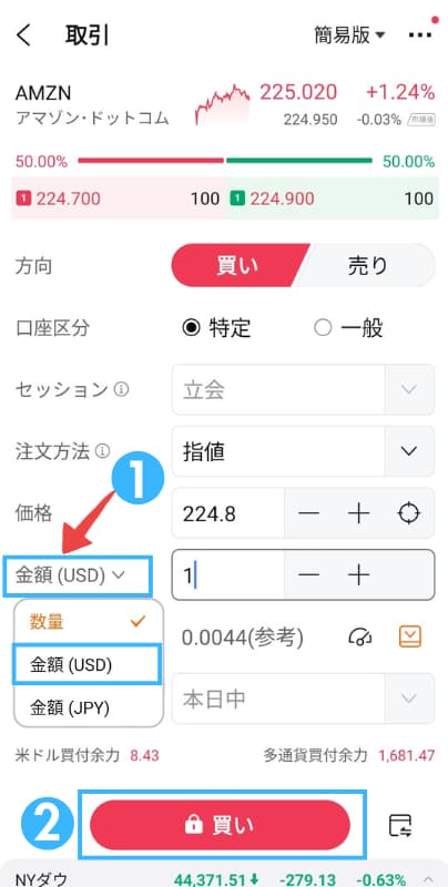 moomoo証券でアマゾン株を買ってみたstep3