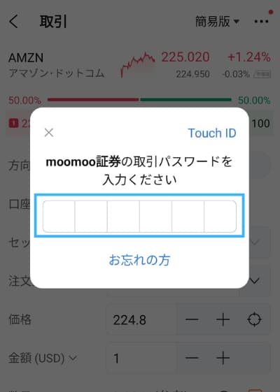 moomoo証券でアマゾン株を買ってみたstep4