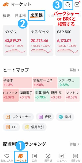 バークシャー・ハサウェイ（BRK.B）注文方法の流れを6ステップで紹介！STEP1