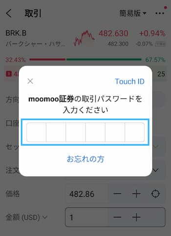バークシャー・ハサウェイ（BRK.B）注文方法の流れを6ステップで紹介！STEP4