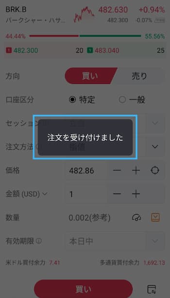 バークシャー・ハサウェイ（BRK.B）注文方法の流れを6ステップで紹介！STEP6