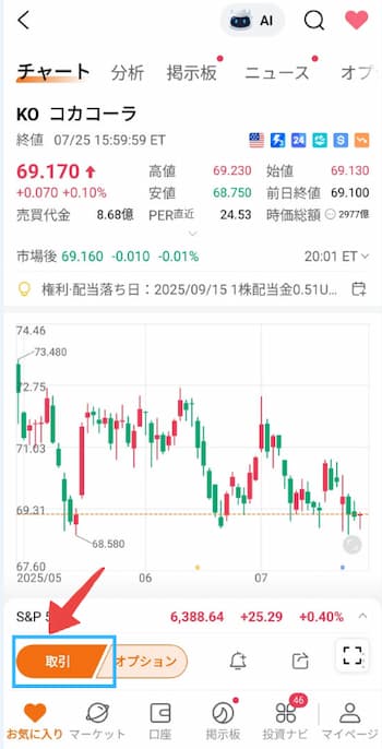 コカ・コーラ株の注文方法の流れを6ステップで紹介！STEP2