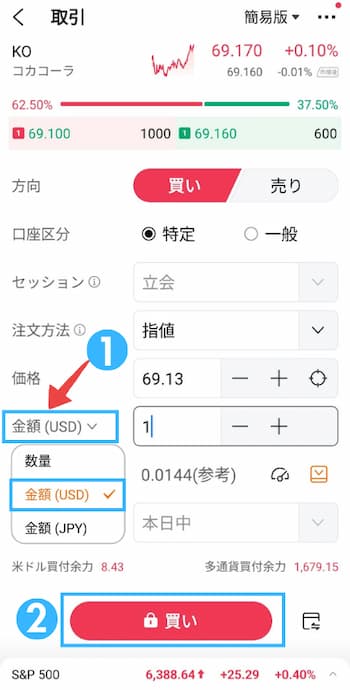 コカ・コーラ株の注文方法の流れを6ステップで紹介！STEP3