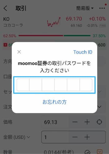 コカ・コーラ株の注文方法の流れを6ステップで紹介！STEP4
