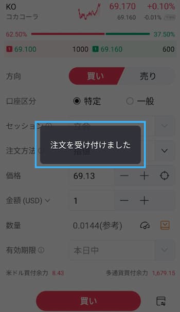コカ・コーラ株の注文方法の流れを6ステップで紹介！STEP6