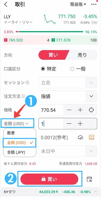 イーライ・リリー株の注文方法の流れを6ステップで紹介！STEP3