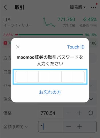 イーライ・リリー株の注文方法の流れを6ステップで紹介！STEP4