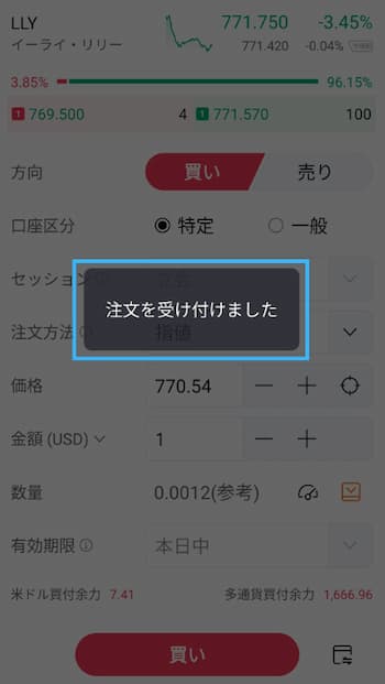 イーライ・リリー株の注文方法の流れを6ステップで紹介！STEP6