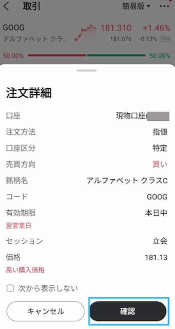 moomoo証券でグーグル株を買ってみた【実体験】STEP5