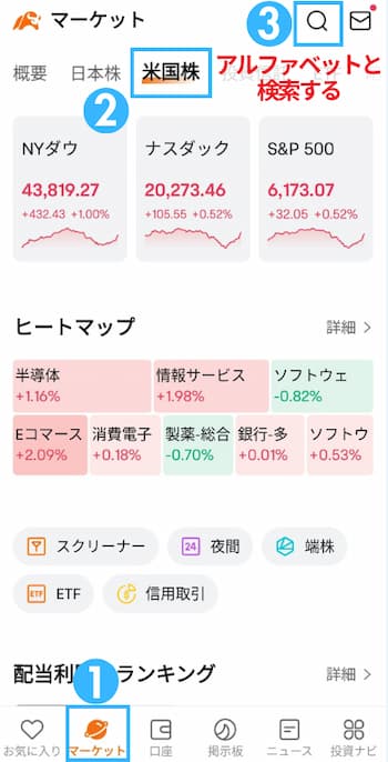 moomoo証券でグーグル株を買ってみた【実体験】STEP1