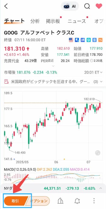 moomoo証券でグーグル株を買ってみた【実体験】STEP2