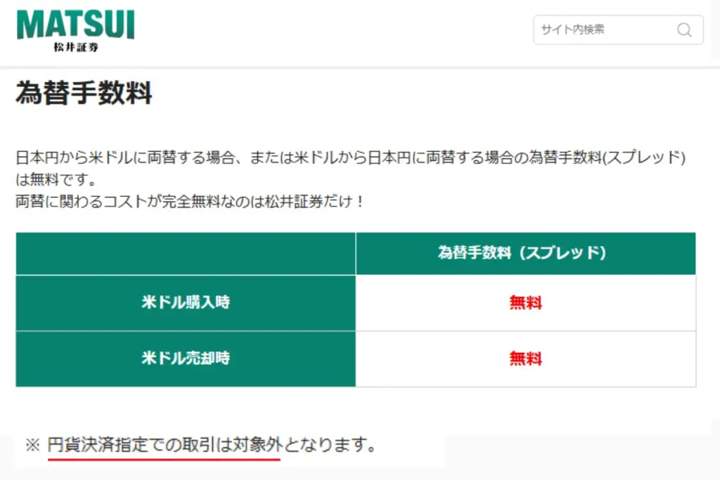 松井証券の場合