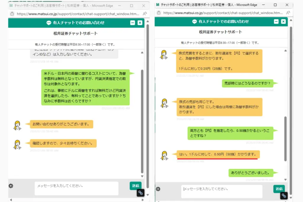 松井証券からの回答