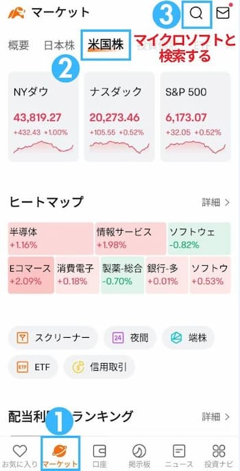 microsoft(msft)注文方法の流れを6ステップで紹介！step1
