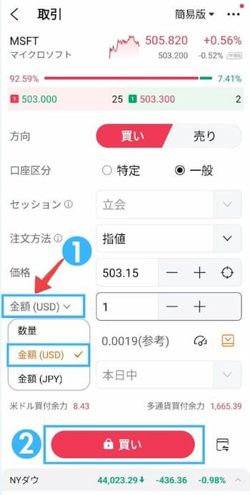 microsoft(msft)注文方法の流れを6ステップで紹介！step3