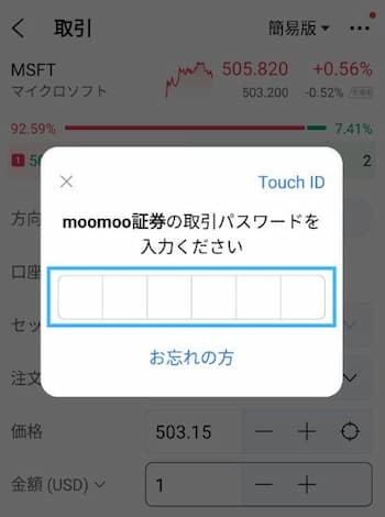 microsoft(msft)注文方法の流れを6ステップで紹介！step4