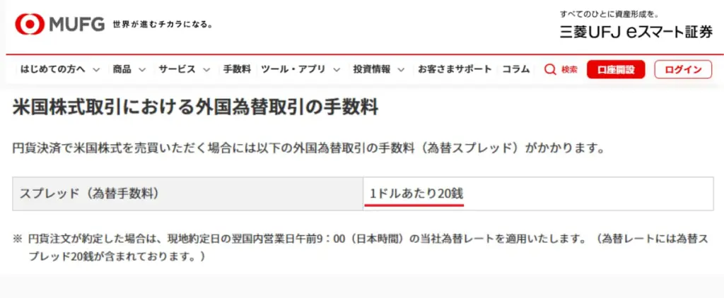 三菱UFJ eスマート証券の場合