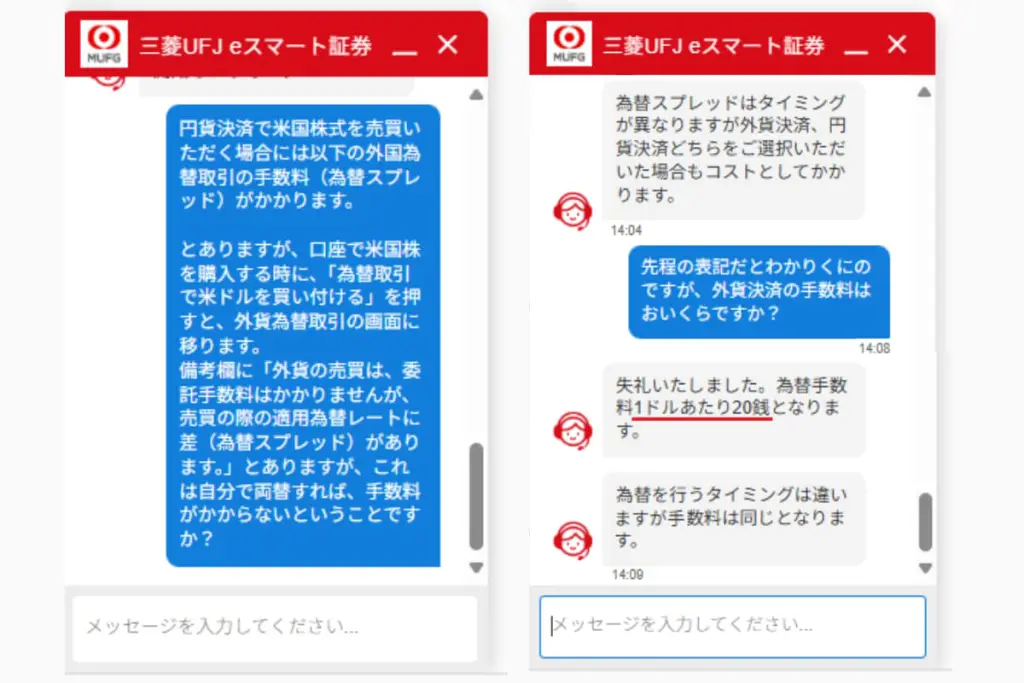 三菱UFJ eスマート証券からの回答