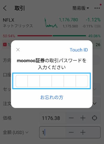 ネットフリックス株の注文方法の流れを6ステップで紹介！step4