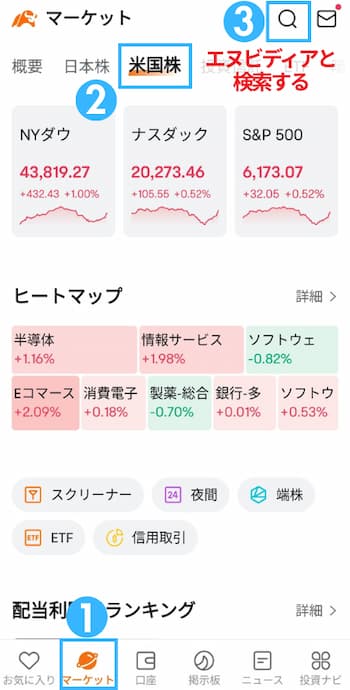エヌビディア株の注文方法の流れを6ステップで紹介！STEP1