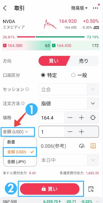 エヌビディア株の注文方法の流れを6ステップで紹介！STEP3