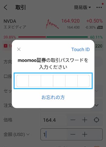 エヌビディア株の注文方法の流れを6ステップで紹介！STEP4
