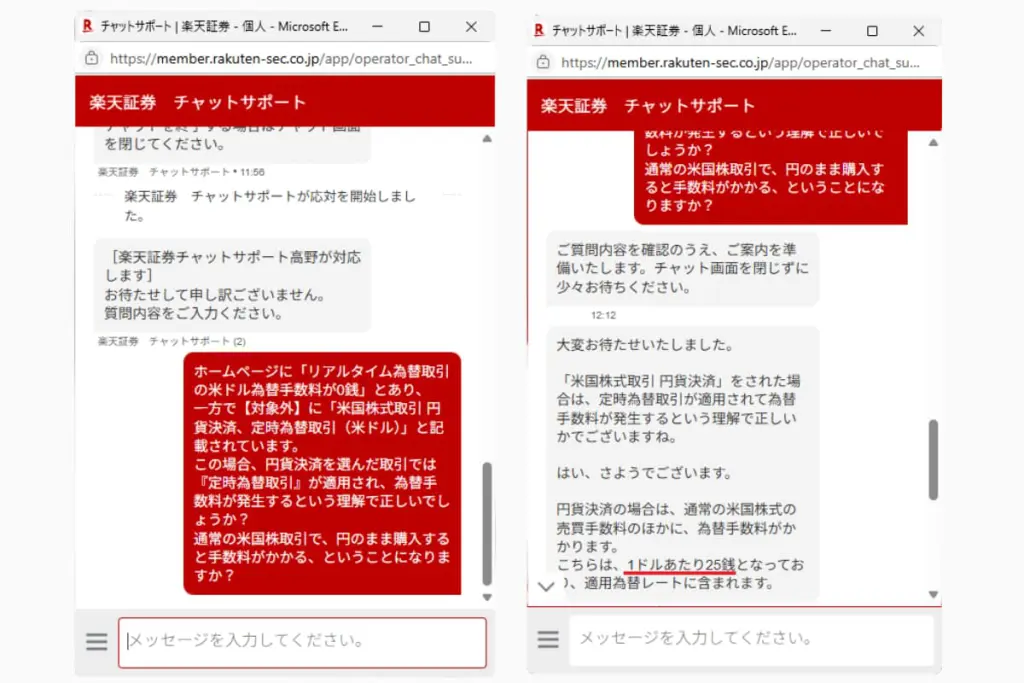 楽天証券からの回答
