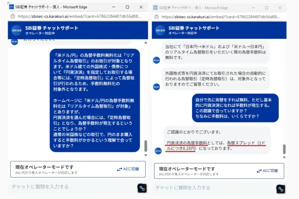 SBI証券からの回答