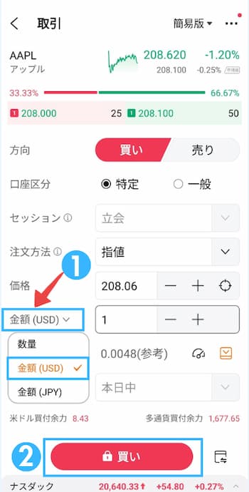 apple株の注文方法の流れを6ステップで紹介！STEP3