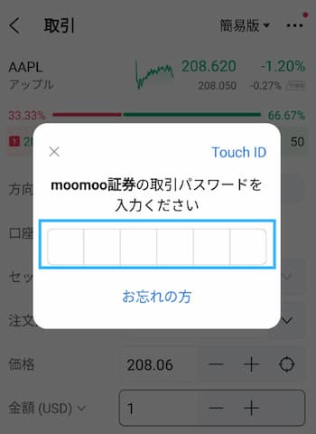 apple株の注文方法の流れを6ステップで紹介！STEP4