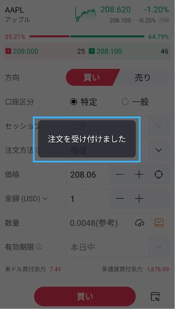 apple株の注文方法の流れを6ステップで紹介！STEP6