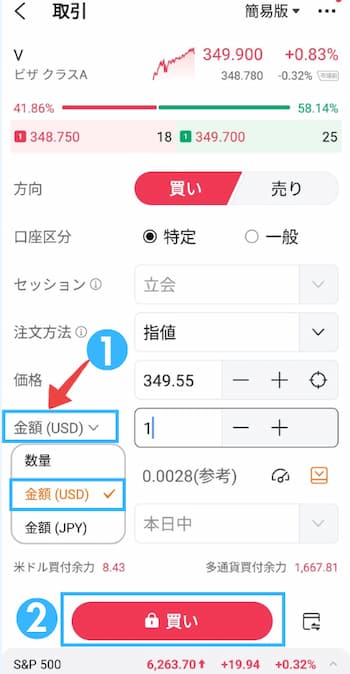VISA株の注文方法の流れを6ステップで紹介！STEP3