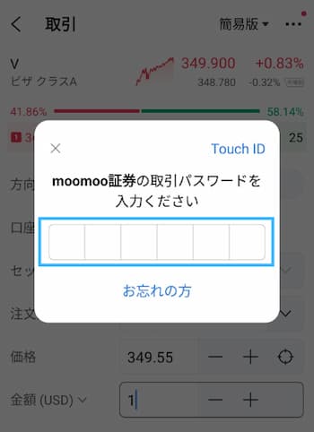 VISA株の注文方法の流れを6ステップで紹介！STEP4
