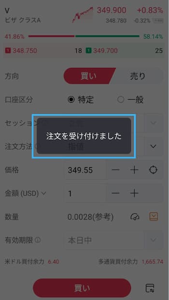 VISA株の注文方法の流れを6ステップで紹介！STEP6