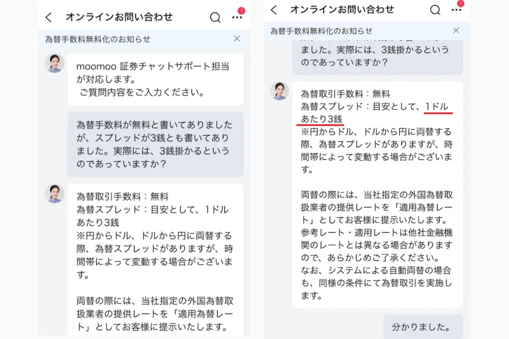 moomoo証券からの回答